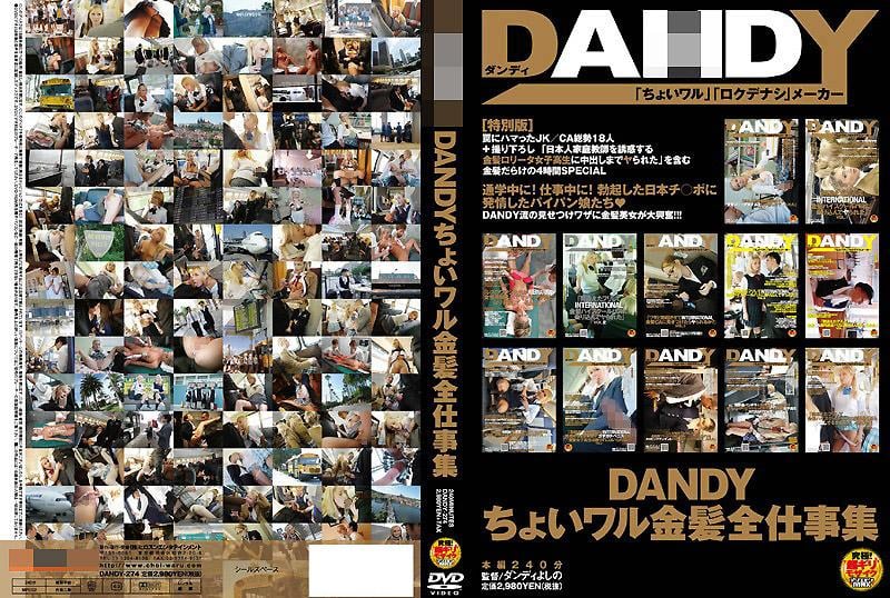 DANDY惡作劇金髮全工作集 DANDY-274海报剧照